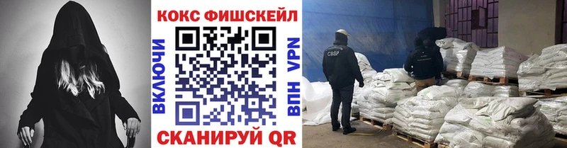 КОКАИН FishScale mega маркетплейс Мглин закладки